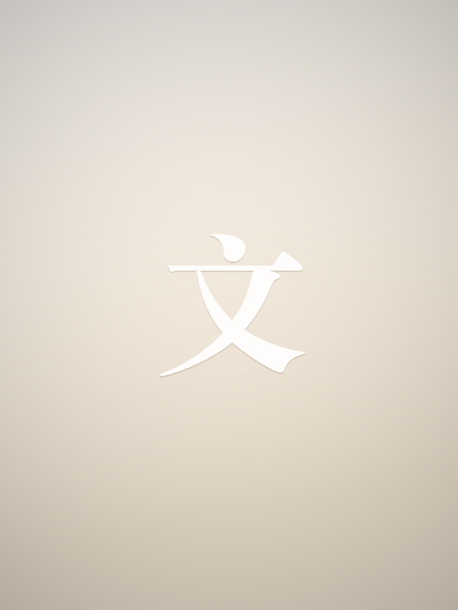 新郎